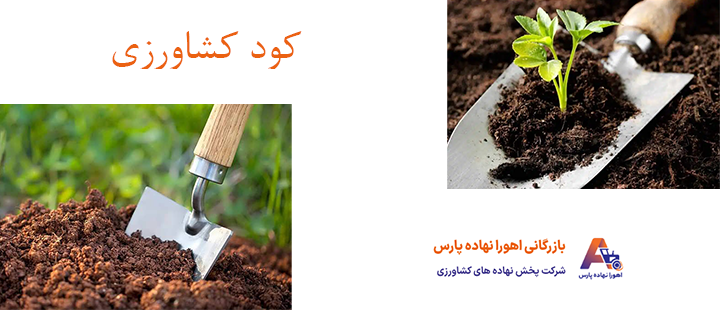درباره کود کشاورزی